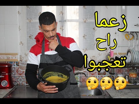 يوتيبر زارني و طيبلي حساء يا درا كيفاه البنة تاعوا انا النتيجة فاجئتني