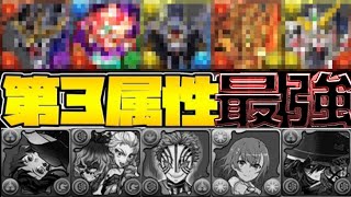 【インフレ】シールド粉砕超適正！上限解放3属性キャラ最強火力ランキグンがヤバすぎる【パズドラ】