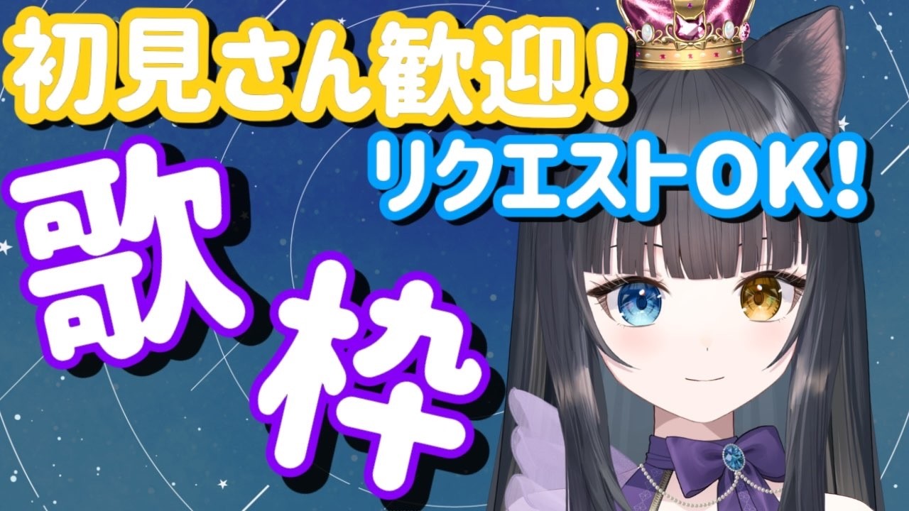 【 #歌枠 】初見曲にもチャレンジ！ch登録者2700達成目標！【 初見さん大歓迎  / #vtuber   】