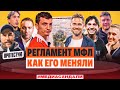 ЛИМИТ НА МЕДИЙНЫХ И НОВЫЙ РЕГЛАМЕНТ | ЕГОРОВ - О СТРАСТЯХ ПО МФЛ-4 | #медиасандали