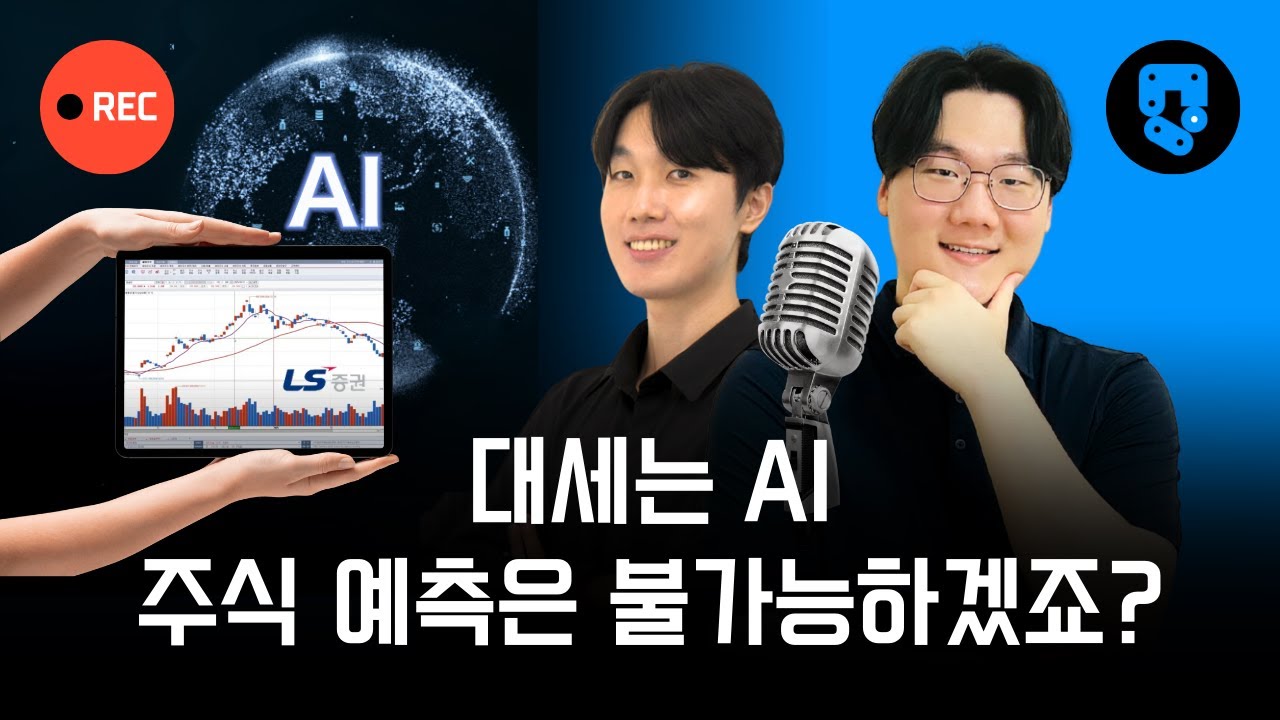 AI로 주식 투자하는 투자자들 전쟁의 서막, AI 모델 구축하는 방법