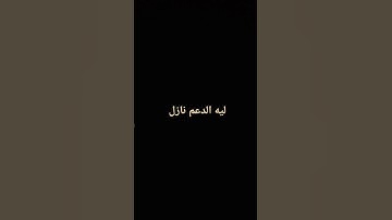 #من_عمل_صالحا #سورة_النحل #عبدالرحمن_مسعد #قران_كريم #المصحف #اكسبلور #لايك #الرحمن
