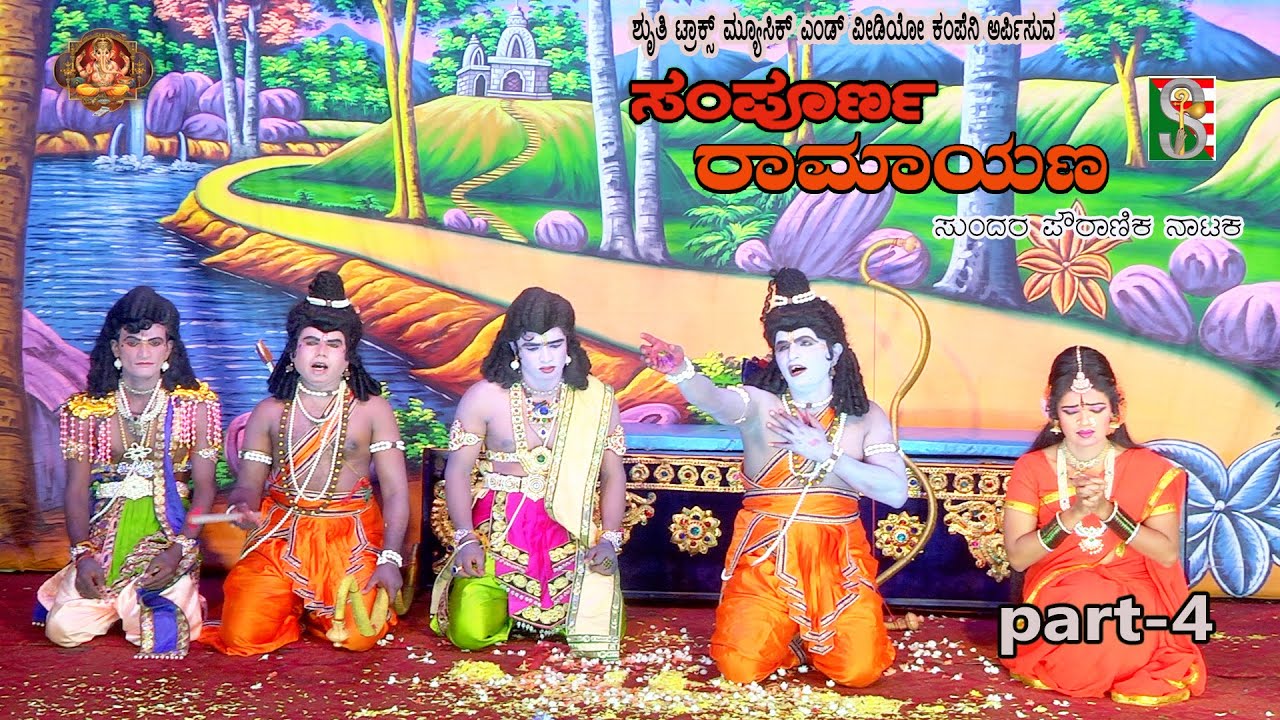 ampornaramayana || Drama Part-4 || Sompura || Dabbaspete || ಸಂಪೂರ್ಣ ರಾಮಾಯಣ ||  ನಾಟಕ ಭಾಗ 4 ||