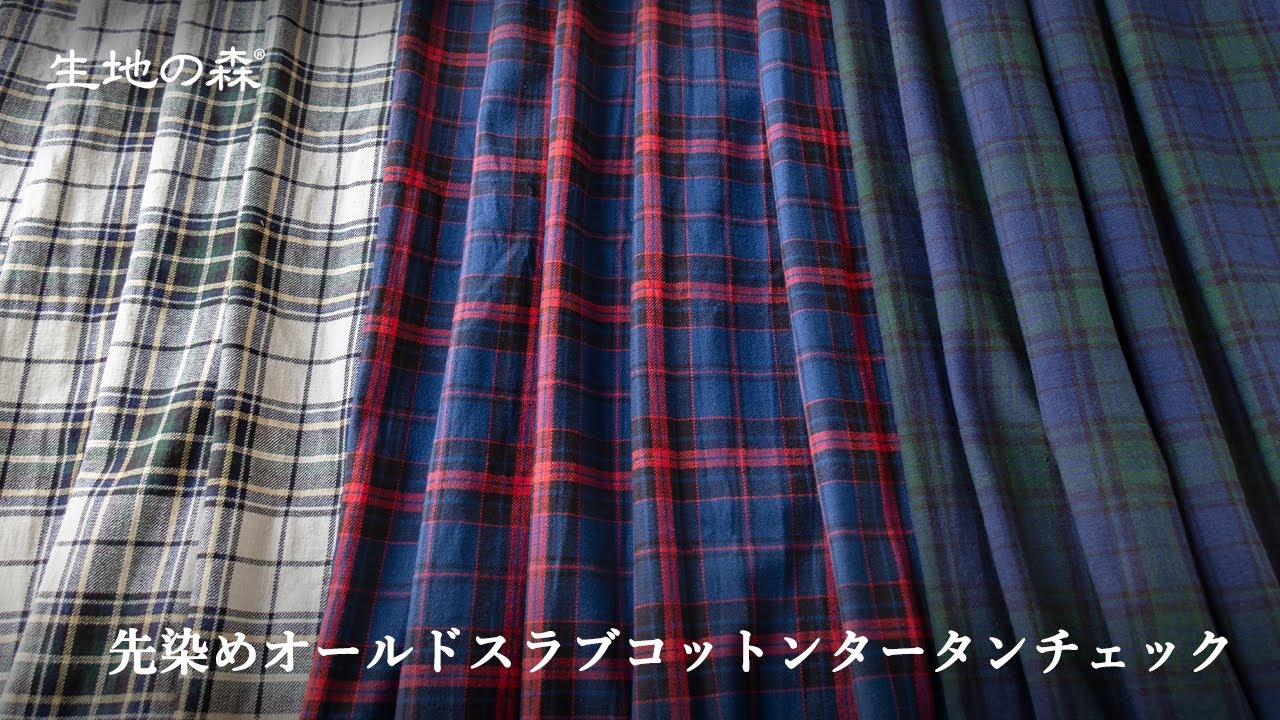 IN70204 生地の森 | 先染めオールドスラブコットンタータンチェック