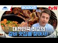 한국인의 소울 푸드 돼지갈비! 단짠에 숯불 향까지🔥 대한민국 최고의 갈비 맛집은? #highlight #70억의선택 EP.100