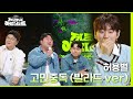 감성 충만 허용별이 부르는 고민중독 (발라드 ver) [더 시즌즈-지코의 아티스트] | KBS 240524 방송