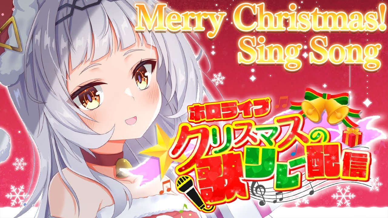 【 #ホロクリスマス歌枠リレー 】今日が本番！！歌っちゃうよ～～！！【ホロライブ/紫咲シオン】