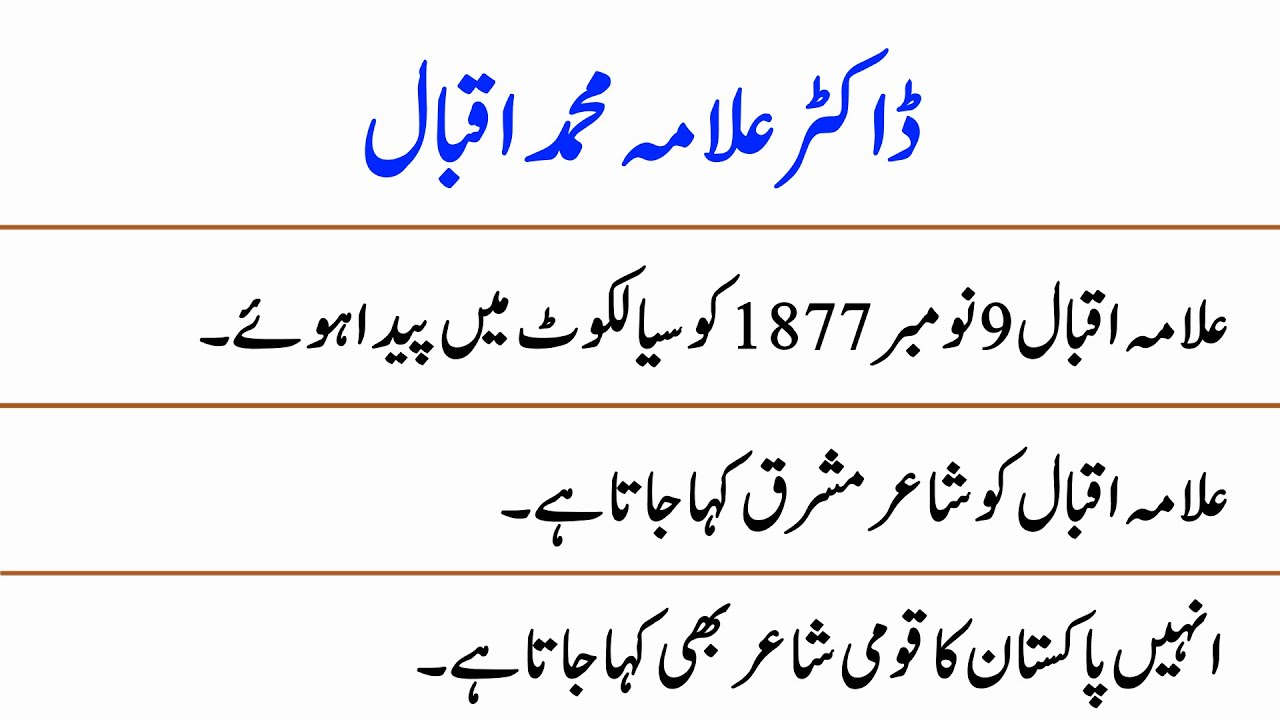 10 Lines On Allama Iqbal In Urdu Allama Iqbal Essay In Urdu Youtube