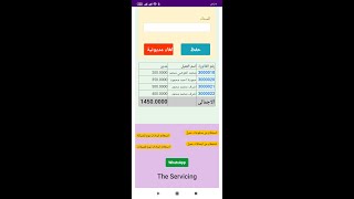 افضل برنامج لادارة مراكز الصيانة : The Servicing - تحصيل مديونية screenshot 5