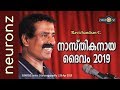 നാസ്തികനായ ദൈവം 2019 - Ravichandran C.