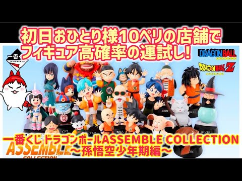 一番くじ ドラゴンボール ASSEMBLE COLLECTION 一番くじ ドラゴンボール ASSEMBLE COLLECTION 高額買取実施中