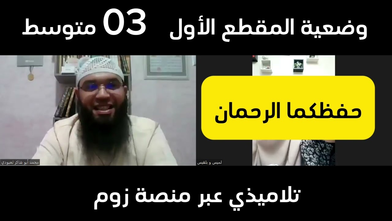 الوضعية الإدماجية للمقطع الاول #03متوسط