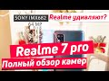 REALME 7 PRO КАМЕРА | ПОЛНЫЙ ОБЗОР И ТЕСТ КАМЕР