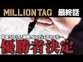 【完結】全てを手に入れる優勝者がついに決定!! １番面白い連載ネームを完成させたのはどのタッグ!?