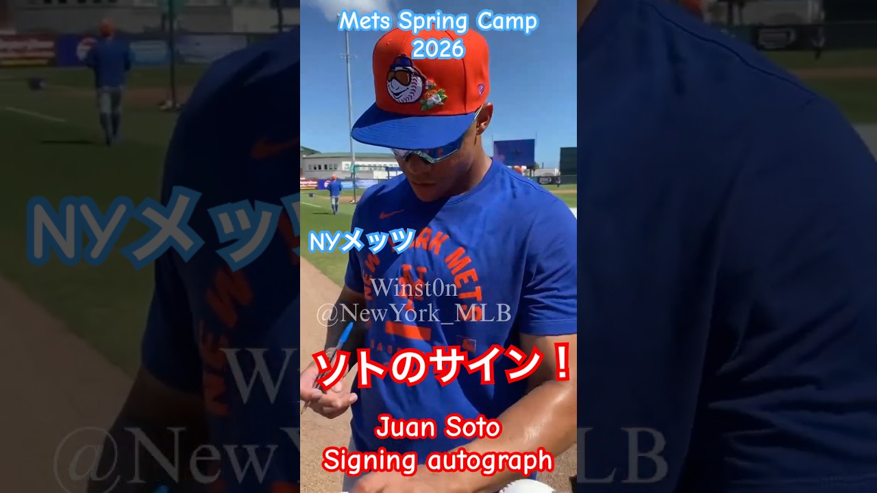 【現地撮影】NYメッツ-フアンソトからサイン!Juan Soto signing autograph at Spring Camp 2026