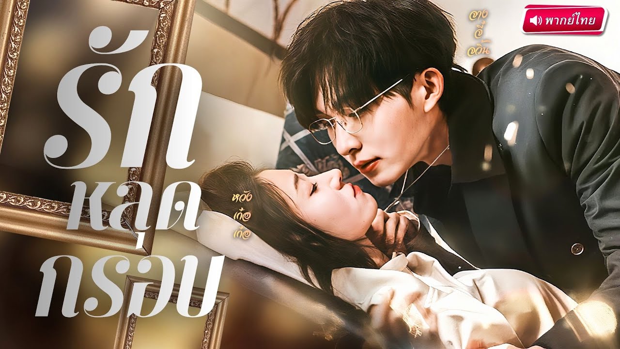 สาวเกิดใหม่พบว่าตัวเองอยู่ในละครจีนแนวตั้ง!? จุดจบต้องตายทุกครั้ง เกิดใหม่ครั้งนี้ตัวแม่ขอแก้เกม!!