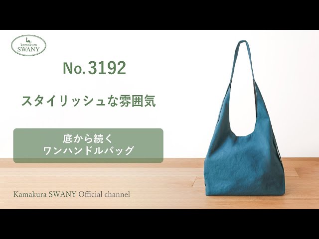 No 3192】底から続くワンハンドルバッグ - YouTube