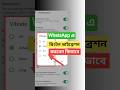 WhatsApp এ রিংটোন ভাইব্রেশন করবো কিভাবে #vibration #technology #whatsapptips