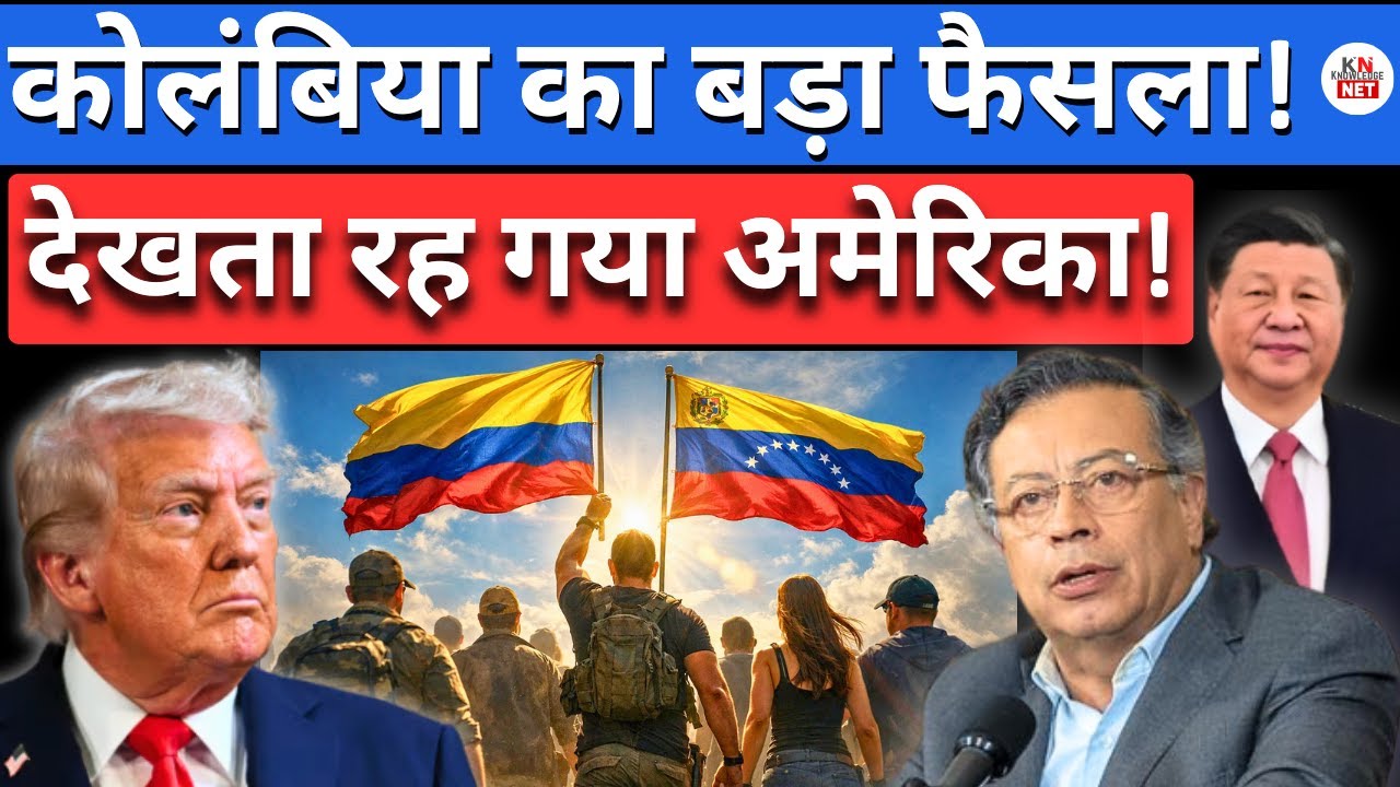 🇨🇴 America FAILS Colombia! BRICS + 10 Lakh Migrants Flip the Game 🔥