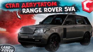видео: Я СТАЛ ДЕПУТАТОМ?! ОБЗОР МОЕГО НОВОГО RANGE ROVER SVA! | CCDPLANET MTA картинка: Я СТАЛ ДЕПУТАТОМ?! ОБЗОР МОЕГО НОВОГО RANGE ROVER SVA! | CCDPLANET MTA