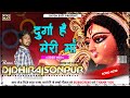 Durga hai meri ma bhakti dj song mix by dj dhiraj sonpur 8873224849