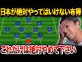 エクアドル戦、日本代表が前進できない原因はコレ…危険な3-1-6システムを徹底分析【レオザ切り抜き】【レオザマニア】