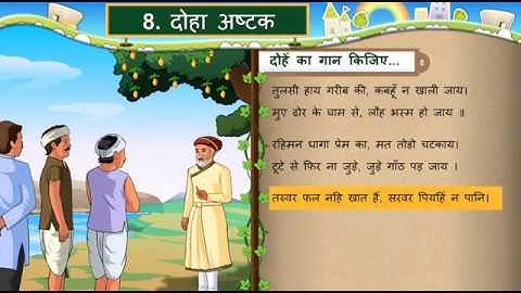 8  Doha Ashtak  II Stdent Gan II दोहा अष्टक II UNIT 8 II STD 7 II GUJARATI II SEM 1