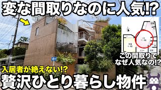 【変わった間取り】内見したらなぜか住みたくなる充実なひとり暮らしができるお部屋