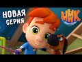 Ник-изобретатель - Художник родился 🎨 НОВИНКА 💥 4К 💥 Мультфильмы для детей