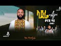 ኣጅሬ Mezgebe Asay ድቕስም Ajre መዝገበ ኣሳይ New Tigrigna Traditional Video Music 2026 ኣጅሬ Mezgebe Asay ድቕስም Ajre መዝገበ ኣሳይ New Tigrigna Traditional Video Music 2026