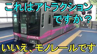 【別名ジェットコースター⁉】湘南モノレールを全線乗り通し！