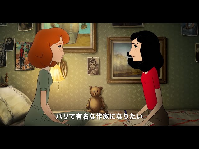 映画『アンネ・フランクと旅する日記』予告編