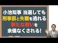 【小池氏】刑事責任と失職を逃れるための新たな戦いが始まる