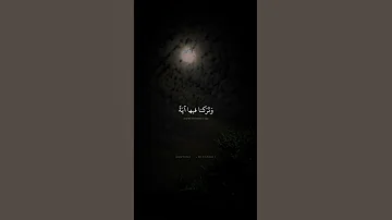 ف أ خر جنا م ن كان فيها م ن الم ؤم نين محمد صديق المنشاوي سورة الذاريات 