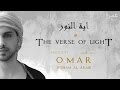 The verse of light  ayat unnoor  
