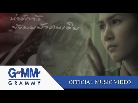 น้ำเต็มแก้ว - Endorphine【OFFICIAL MV】