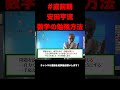 【直前期の数学勉強法】安田亨流数学の勉強法