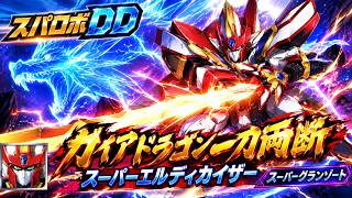 Super Robot Wars DD: Gaia Dragon Slash Super Eldinkaiser - Super Granzort screenshot 1