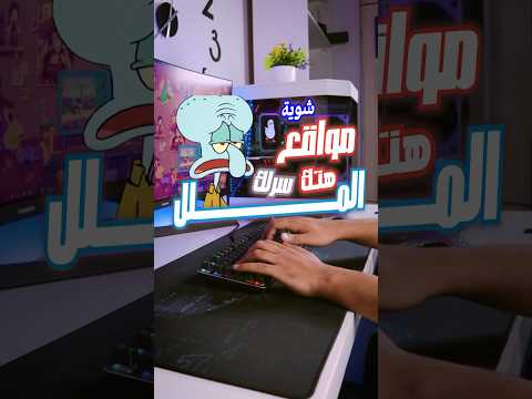 مجموعة مواقع هتكسرلك الملل في يوم الاجازة مواقع  اكسبلور موقع 