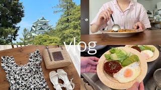 〈vlog〉社会人の日常/夏服購入品🌻/ハンバーグ/家族と名古屋観光🏯