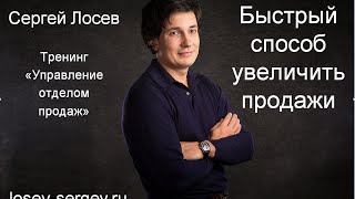 Быстрый способ увеличить продажи видео Как увеличить продажи быстро? Ответ на популярный вопрос