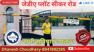 सीकर रोड पर जेडीए प्लॉट !! जेडीए प्लॉट सीकर रोड !! सीकर रोड प्लॉट