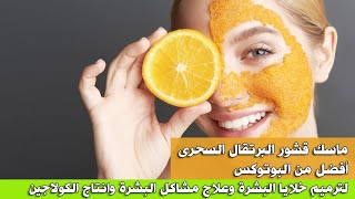 فوائد تناول البرتقال قبل النوم ب 40 دقيقة فوائد علاجية _ فوائد قشور البرتقال للحصول على بشره صافيه