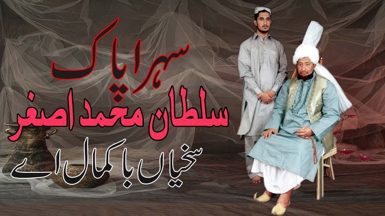 Sultan Muhammad Asgher Sakhyan ch Bakamal aay // Sehra Pak //  Din Studio