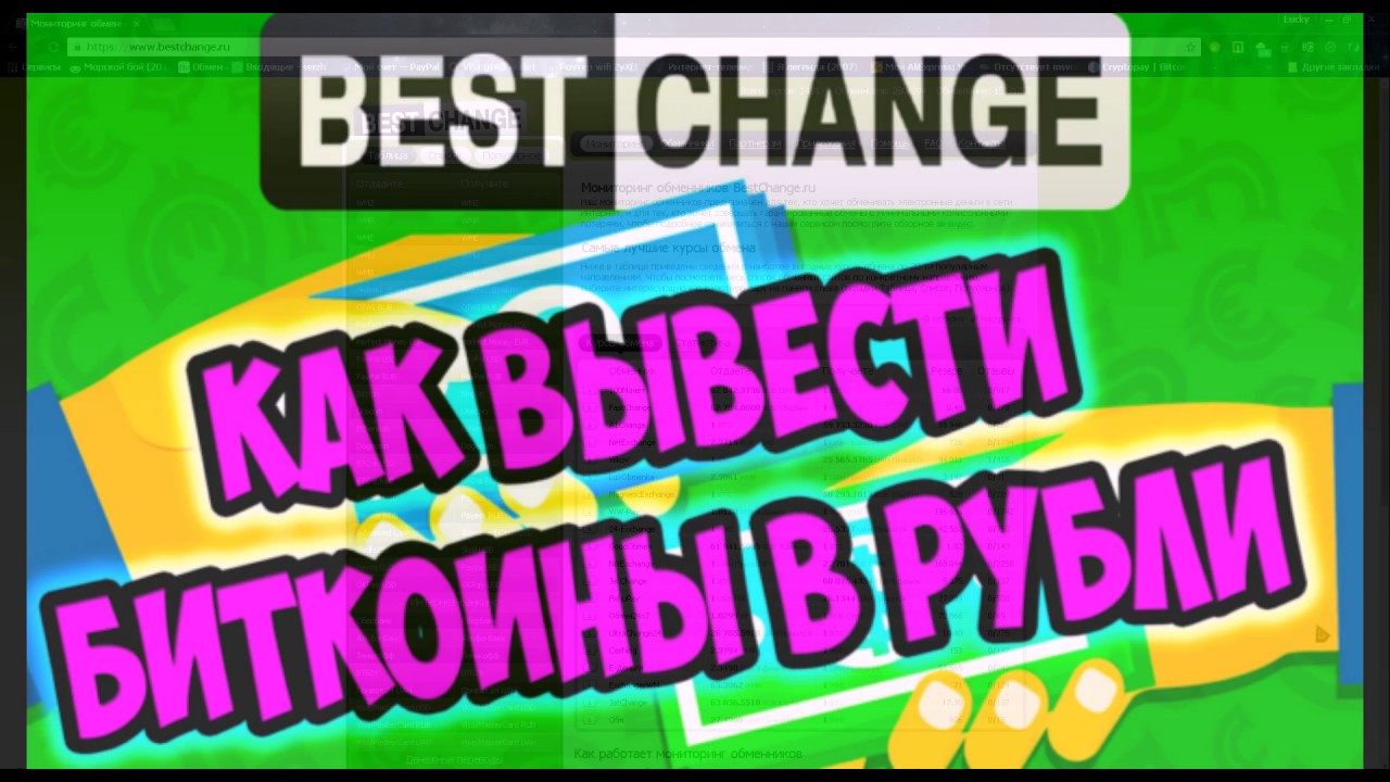 Bestchange обменник - YouTube
