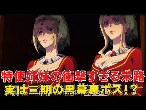 砂欧の特使姉妹の正体や目的秘密ヤバイ!三期で猫猫たちを苦しめたとんでも黒幕!【猫猫】【壬氏】【愛凛】【姶良】【薬屋のひとりごと二期】【白娘々】