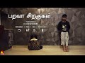 "பறவா சிறகுகள்" Tamil Short Film | Naalaiya Iyakkunar6 | Epi 19 | Kalaignar TV