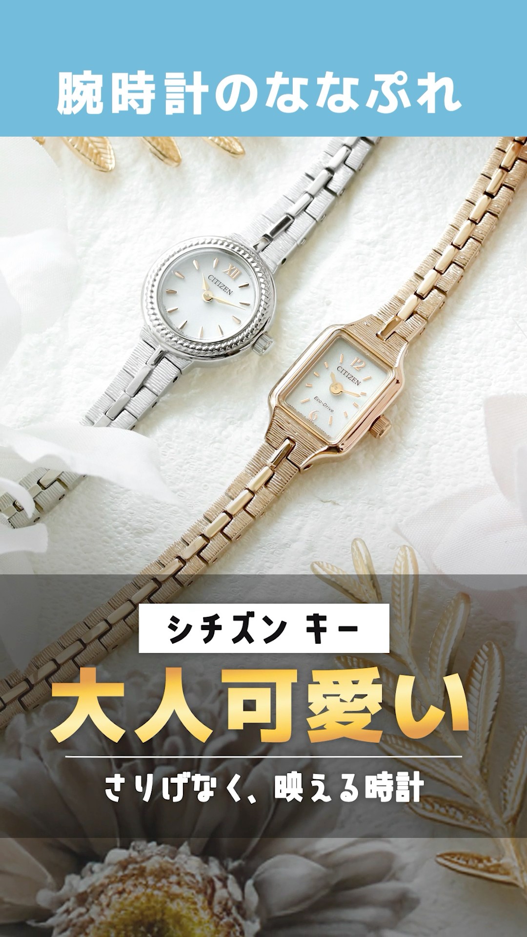 Watches Smaller Than a 1 Yen Coin] Citizen Kii is So Cute! Wear it