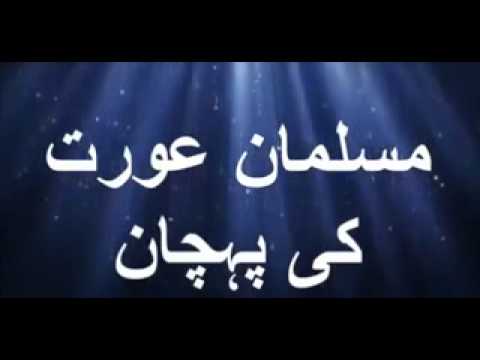{Amazing Bayan} Muselman Aurat Ki Pehchan By Maulana Tariq Jameel Sb