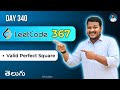 Leetcode 367: Valid Perfect Square in Telugu | all Approaches | Python DSA | srkcodes